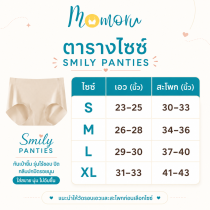 Smily กางเกงในกันเป้ายิ้ม เสริมความมั่นใจ ใส่ชุดรัดรูปได้มั่นใจขึ้น