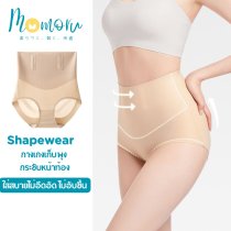 SHAPEWEAR กางเกงในเก็บพุง กระชับหน้าท้อง ใส่สบาย มั่นใจทุกลุค