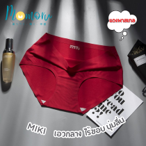 MIKI Panties กางเกงในไร้ขอบ Ice Silk ใส่สบาย สัมผัสนุ่ม