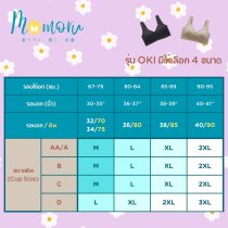 OKI เจลลี่บราไร้โครง อก 30-40 นิ้ว ไซส์ M-2XL