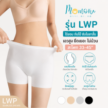 LWP กางเกงซับในไร้ขอบ กันโป๊ ซับในขาสั้น เอวสูง ยืดเยอะ กางเกงในผู้หญิง ไม่ม้วน สะโพก 33-45