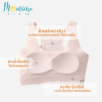 รุ่น Mei (เมอิ) เสื้อในเด็ก บราแบบสวม สปอร์ตบรา ไร้ขอบ ไร้โครง ผ้านุ่ม ใส่สบาย สำหรับเด็กอายุ 12-16 ปี