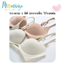 Yume-bra เสื้อชั้นใน บราดันทรงไร้โครง อกชิดสวย ยกกระชับหน้าอก ไร้รอยต่อ ดีไซน์เซ็กซี่ระบายอากาศ สำหรับผู้หญิงอกเล็กและป้องกันอกคล้อย