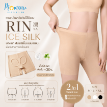 RIN กางเกงในขาสั้นกันโป๊ไร้ขอบ Ice Silk