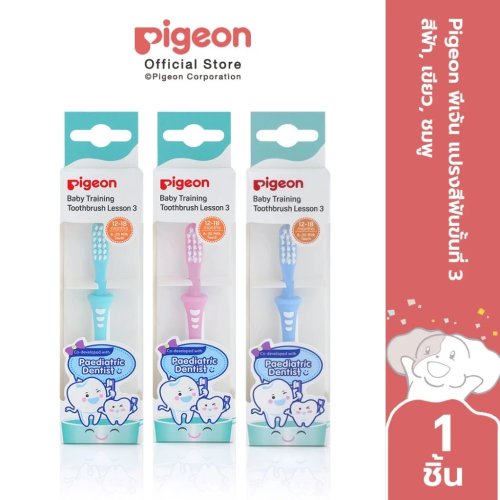 Pigeon แปรงสีฟันขั้นที่ 3