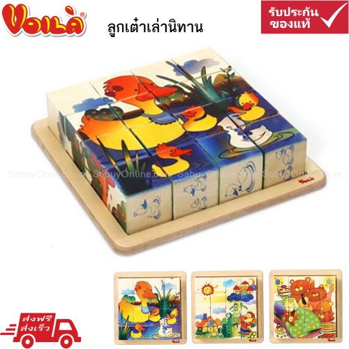 Voila ลูกเต๋าเล่านิทาน