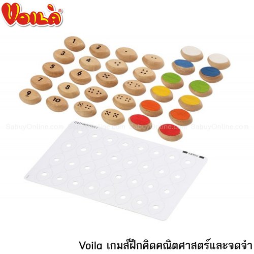 Voila เกมส์ฝึกคิดคณิตศาสตร์และจดจำ