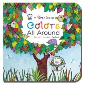 ชุด Sing & Learn :: Colors All Around