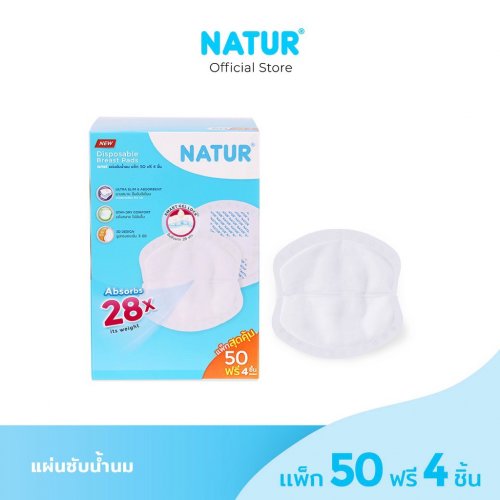 Natur แผ่นซับน้ำนมเนเจอร์ 50 ชิ้น