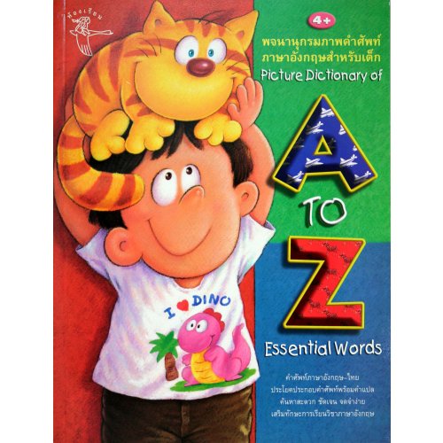 พจนานุกรมภาพคำศัพท์ A-Z