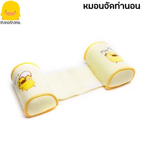 PiyoPiyo Piyo หมอนจัดท่านอน