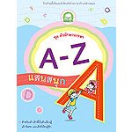 ตัวอักษรหรรษา : A-Z แสนสนุก