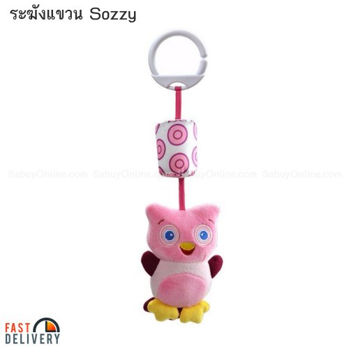 Sozzy ระฆังแขวน Sozzy