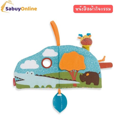 SKK Baby หนังสือผ้ากิจกรรม