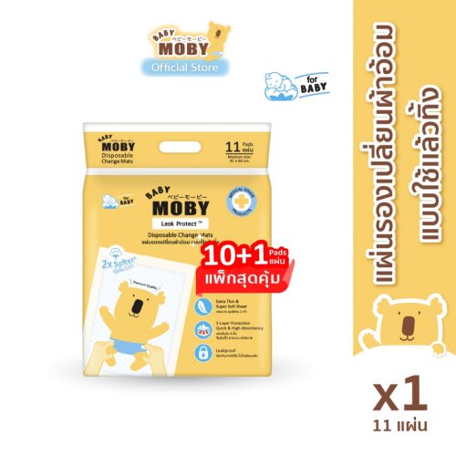 moby แผ่นรองซับฉี่แบบใช้แล้วทิ้ง แพค 10 แถม 1 ชิ้น