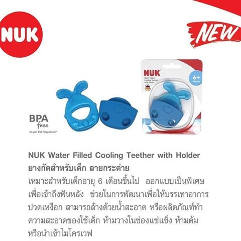 NUK ยางกัดสำหรับเด็กรูปกระต่าย
