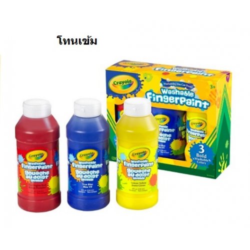 Crayola สีน้ำระบายนิ้ว