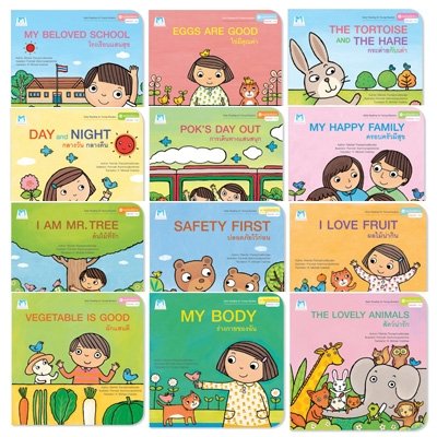 ชุด หนูน้อยหัดอ่าน สองภาษา (อังกฤษ-ไทย)