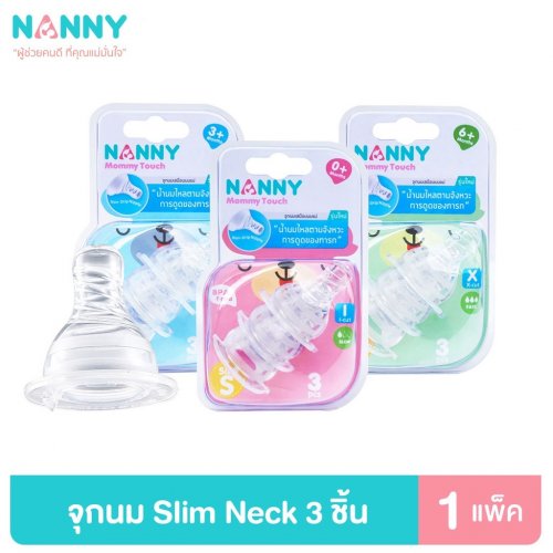 Nanny จุกนมซิลิโคน สำหรับขวดคอแคบ แพ็ค 3