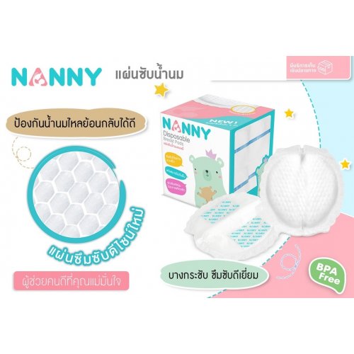 Nanny แผ่นซับน้ำนมแม่แนนนี่ 30 ชิ้น