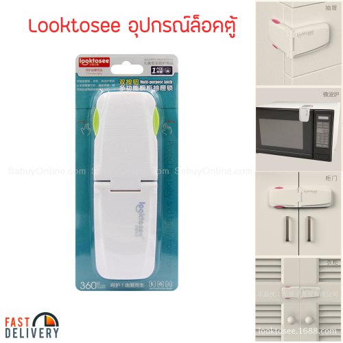 MOM2KIDS อุปกรณ์ล็อคตู้