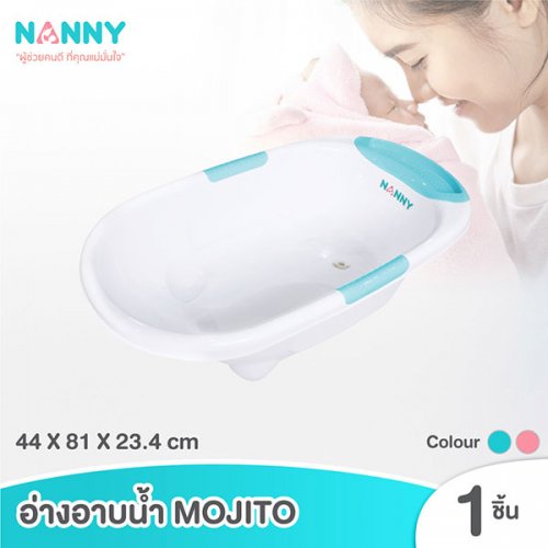 Nanny อ่างอาบน้ำรุ่น Mojito