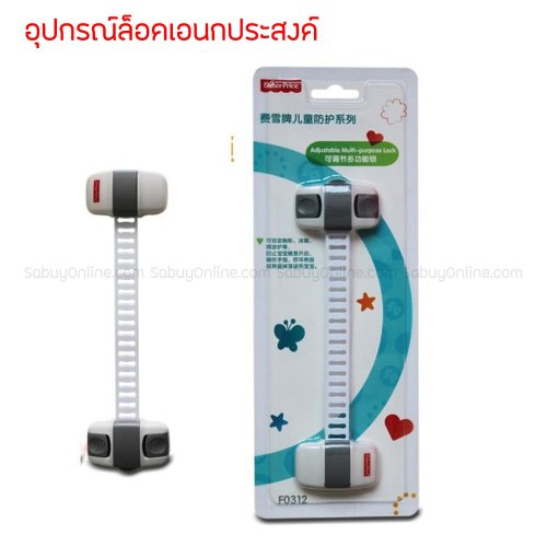 MOM2KIDS อุปกรณ์ล็อคเอนกประสงค์