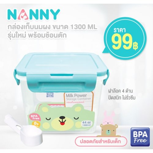 Nanny กล่องเก็บนมผง พร้อมช้อนตัก ความจุ 1300 ML (44 ออนซ์)