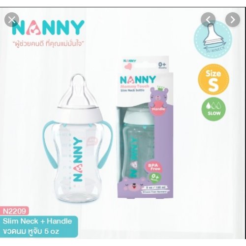 Nanny ขวดนมคอแคบ 5 ออนซ์พร้อมด้ามจับ