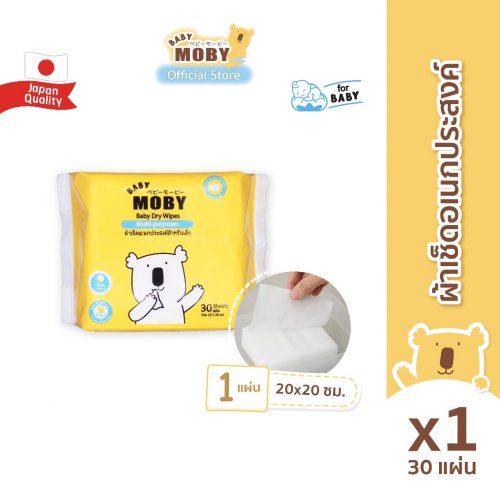 moby ผ้าเช็ดเอนกประสงค์ ผ้าแห้ง บรรจุ 30 แผ่น/ห่อ