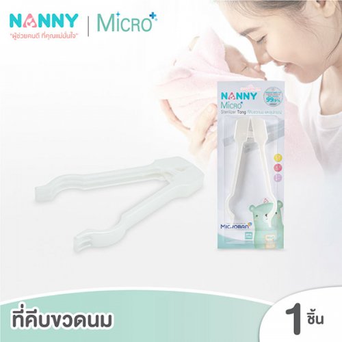 Nanny Micro+ ที่คีบขวดนม ยับยั้งเชื้อรา
