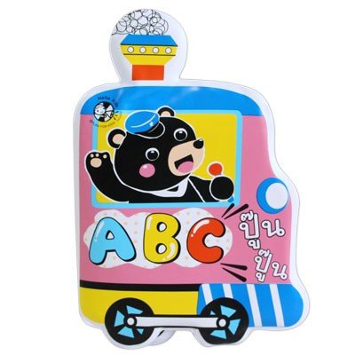 ชุด หนังสือลอยน้ำ : ABC ปู๊น ปู๊น