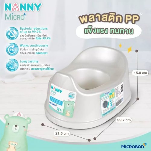 Nanny กระโถนเด็ก Life Style รุ่นไมโครแบนป้องกันแบคทีเรีย
