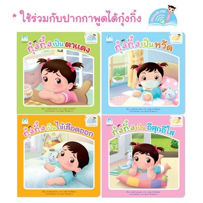 ชุด สร้างเสริมสุขอนามัย (Reading Pen) ไทย-อังกฤษ