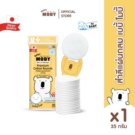 moby สำลีแผ่นกลมสำหรับเด็ก (Premium Cotton Rounds for baby)