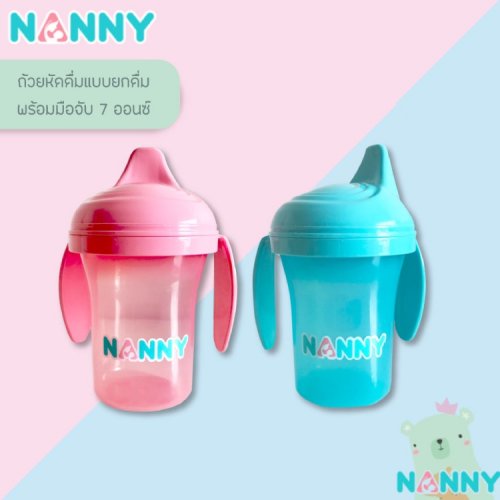 Nanny ถ้วยหัดดื่มพร้อมด้ามจับ 7 ออนซ์