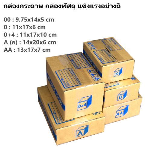 กล่องพัสดุ กล่องไปรษณีย์ ลูกฟูก ฝาชน (แพ็ค 20 ใบ)