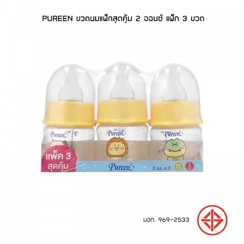Pureen ชุดสุดคุ้ม ขวดนมเพียวรีนทรงโค้ง ขนาด 2 oz แพค 3 ขวด