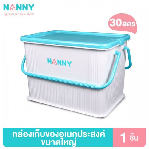 Nanny กล่องเก็บของเอนกประสงค์ ขนาดใหญ่ (ไซส์ L) มีหูหิ้ว ฝาล๊อคได้