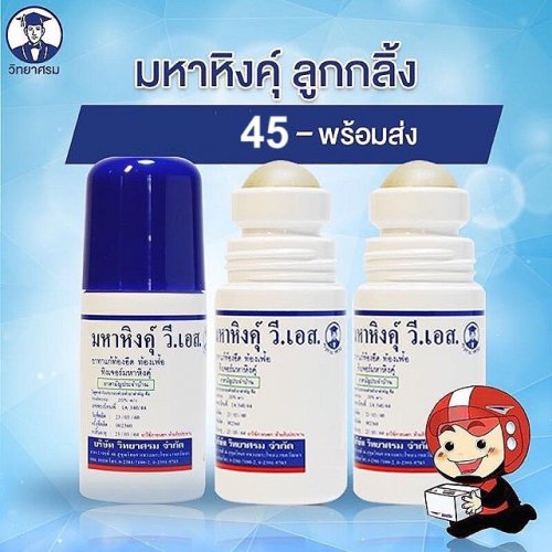 มหาหิงคุ์ลูกกลิ้ง 60 ml