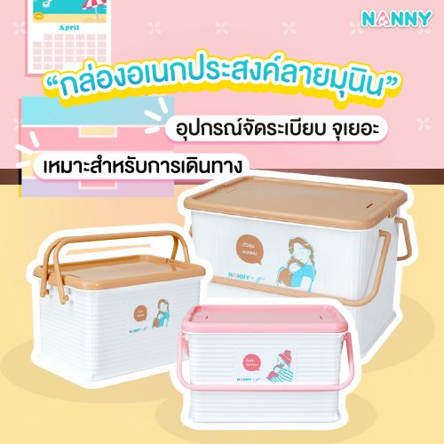 Nanny กล่องเก็บของเอนกประสงค์ ขนาดใหญ่ (ไซส์ M) มีหูหิ้ว ฝาล๊อคได้