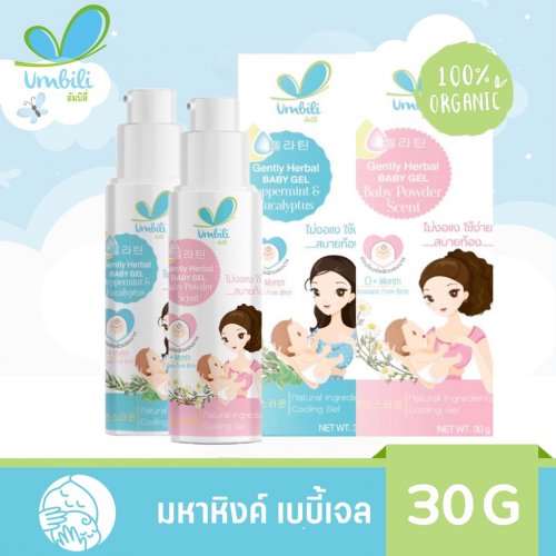 Umbili มหาหิงค์ เบบี้เจล ขวดปั้ม กลิ่นหอม 30g