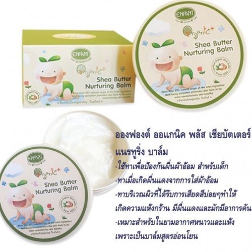 Enfant อองฟองต์ ออแกนิค พลัส เชีย บัตเตอร์ แนรทูริ่ง บาล์ม  30 g.