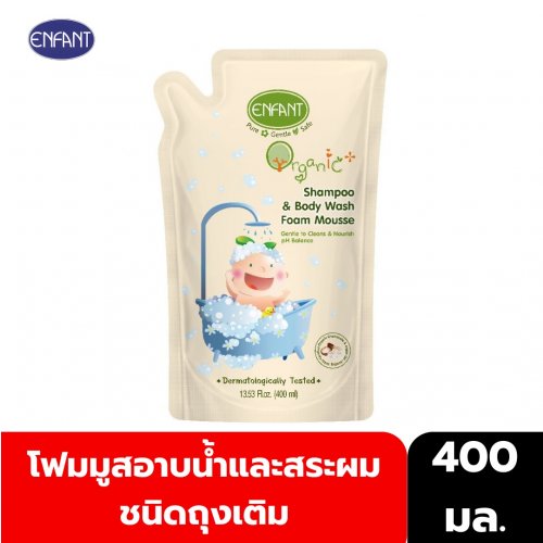Enfant ENFANT อาบน้ำสระผม ออแกนิค แบบโฟมมูท ถุงรีฟิล 400 มล.
