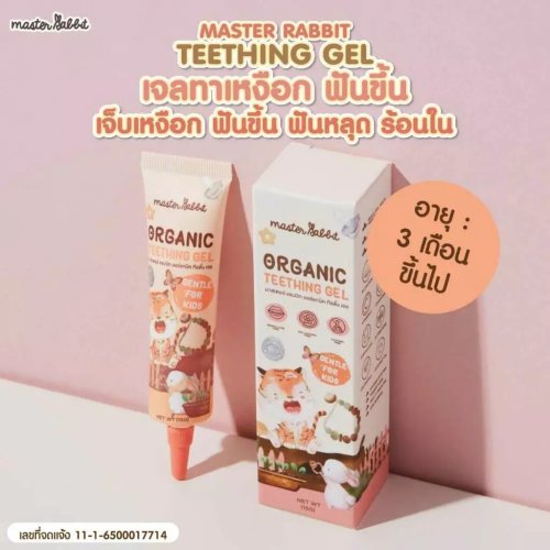 Master Rabbit Teether Gel เจลดูแลช่องปาก เจลแก้ปวดเหงือก ฟันขึ้น แผลในปาก ร้อนใน