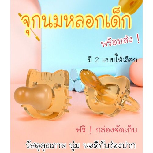 MOM2KIDS จุกนมหลอกซิลิโคน สำหรับเด็กแรกเกิด