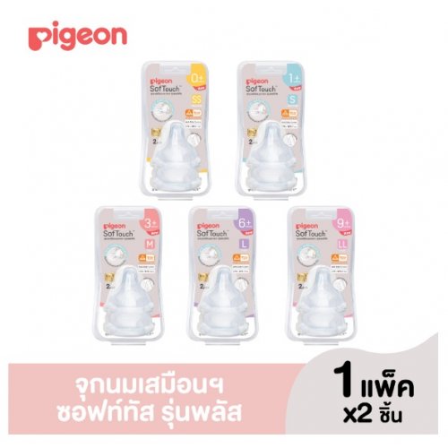 Pigeon พีเจ้น จุกเสมือนนมมารดา ซอฟท์ทัช แพ็ค 2 (รุ่นใหม่)