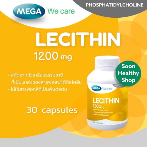 เลซิติน เพิ่มน้ำนม ลดการอุดตันท่อน้ำนม 1200มก. 30 แคปซูล