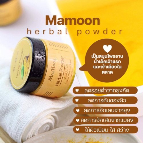 Mamoon ผงอาบน้ำสมุนไพร มามูน พร้อมช้อนตัก