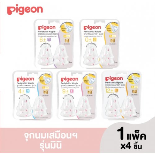 Pigeon จุกนมเสมือนการให้นมมารดามินิ แพค 4
